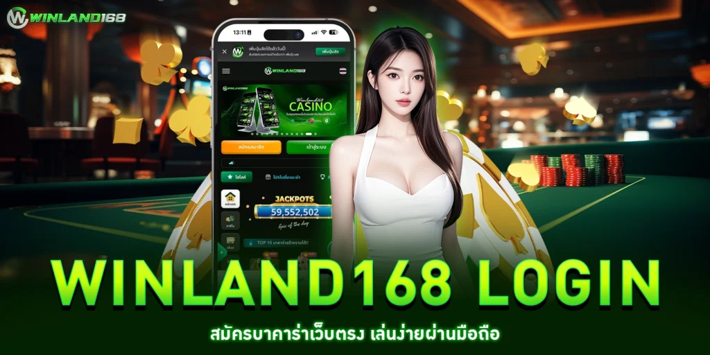 winland168 login